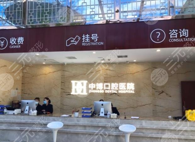 上海中博口腔医院靠谱吗?