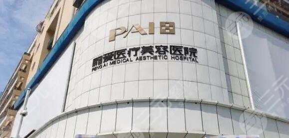 深圳鹏爱医疗整形美容医院