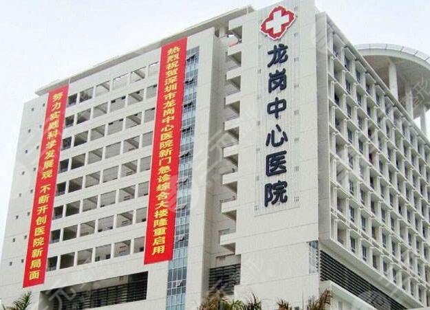 深圳市龙岗中心医院