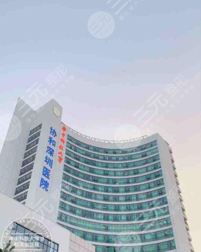 华中科技大学协和深圳医院
