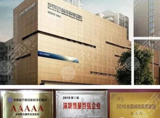 深圳阳光整形美容医院