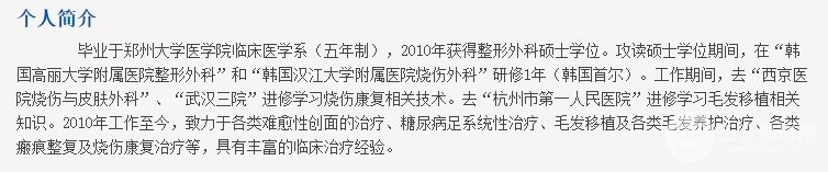 郑州三甲植发医生