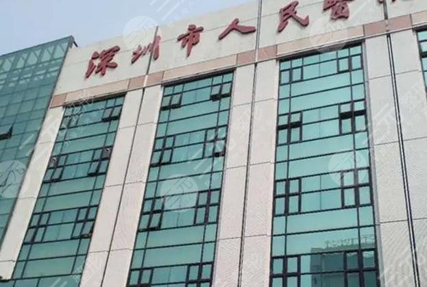深圳市人民医院口腔医学中心