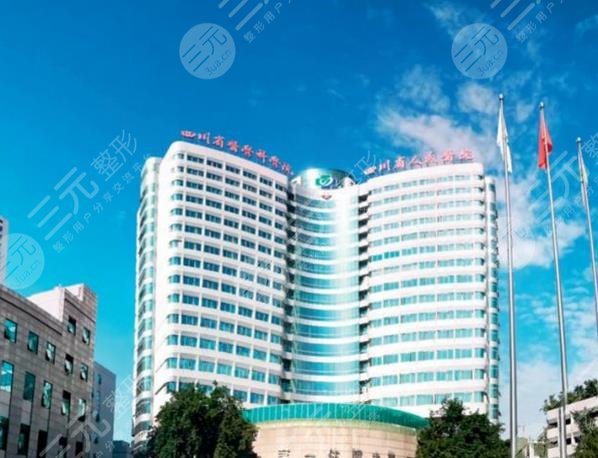 四川省人民医院整形外科