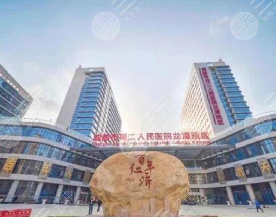 成都市第二人民医院烧伤整形外科