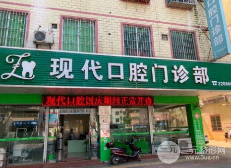 江阴现代口腔门诊