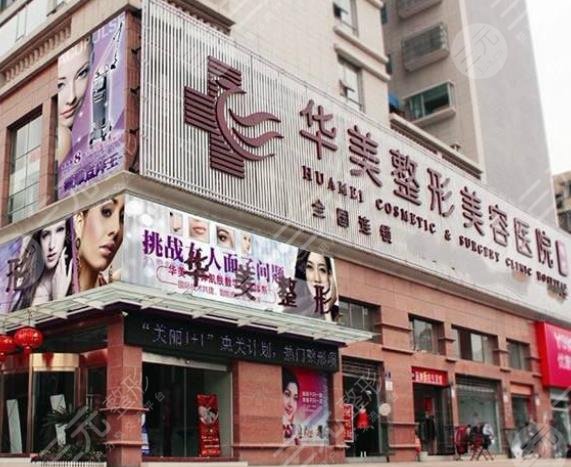 广州华美医疗美容医院