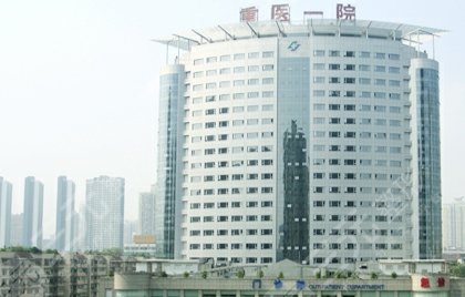重庆割双眼皮好的医院排行榜：重医大附一院整形美容科
