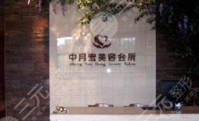 北京中月宏医疗美容门诊部怎么样?