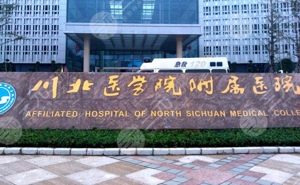 川北医学院整形科怎么样