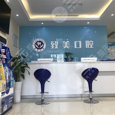 致美口腔医院正畸多少钱
