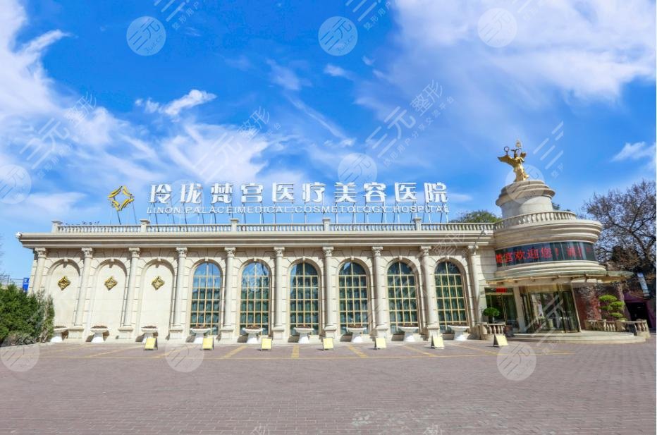 北京玲珑梵宫医院