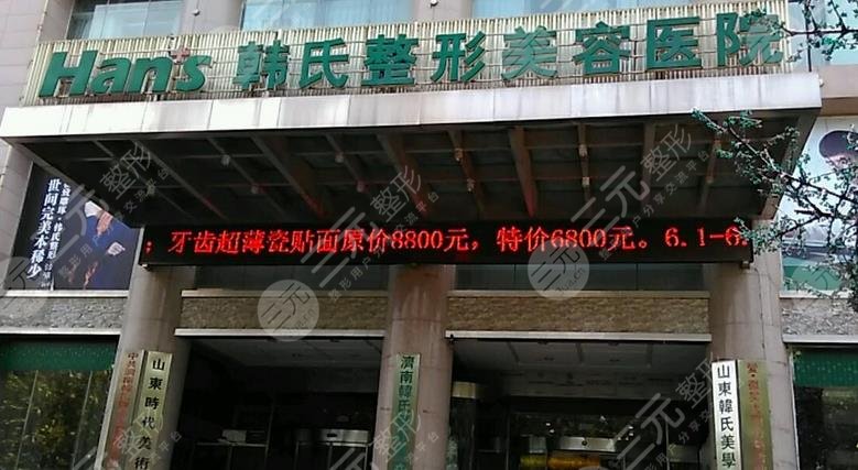 济南双眼皮哪家医院好：济南韩式整形外科医院