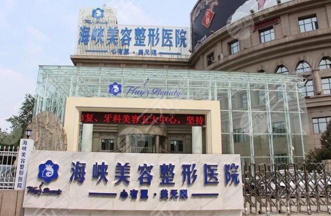 济南双眼皮整形哪个医院好：济南海峡美容整形医院