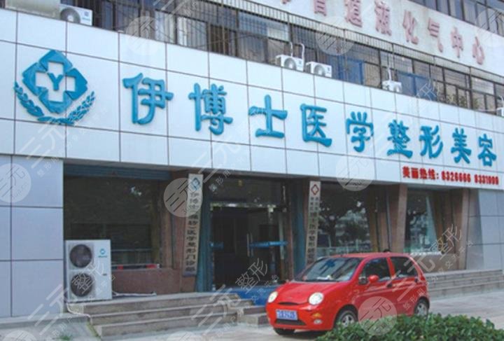 潍坊双眼皮整形医院排行榜：潍坊伊博士医学整形美容