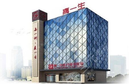 宝鸡整形美容医院排行排名：高一生整形医院介绍