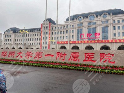 郑大一附院整形科是不是外包的?价格表、医生、双眼皮怎么样
