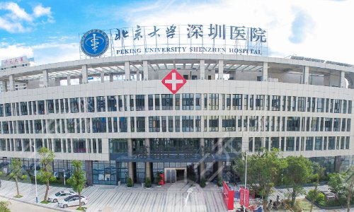 2024深圳面部脂肪填充三甲医院:北京大学深圳医院整形外科