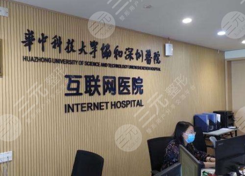 华中科技大学协和深圳医院整形科
