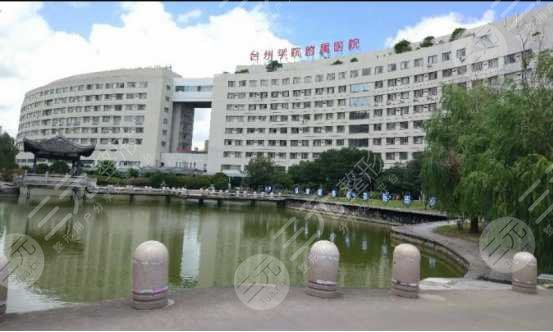 台州医院整形美容科外景图