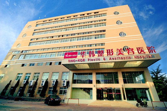 青岛,华韩,整形,美容,医院,价格表