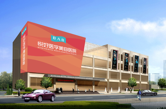四川,成都,悦好,医学,美容,医院,整形,价格表