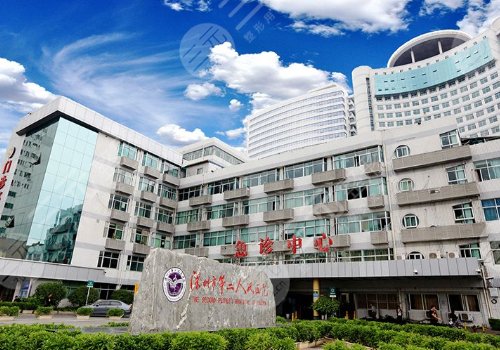 深圳市第二人民医院烧伤整形科