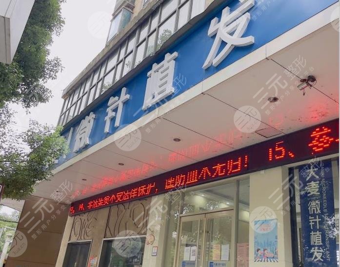 南昌大麦微针植发医院怎么样