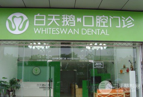 惠州白天鹅口腔医院看牙正规吗