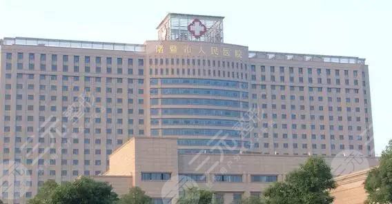 2024诸暨人民医院整形科价格表，医院介绍