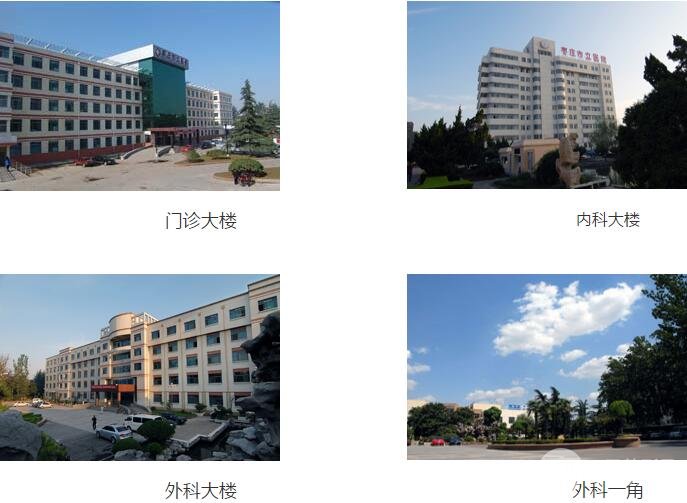 枣庄市立医院环境
