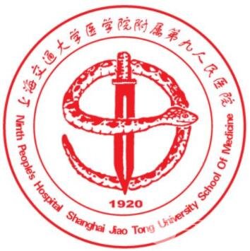 第九人民医院美容科