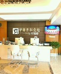 咿呀口腔怎么样