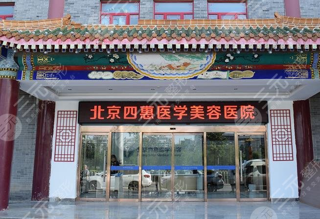 北京四惠中医院植发中心怎么样