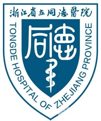 杭州同德医院