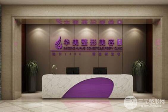 保定华美整容医院价格表口碑排名一览 特聘韩国专家坐诊