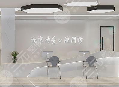 北京博爱口腔