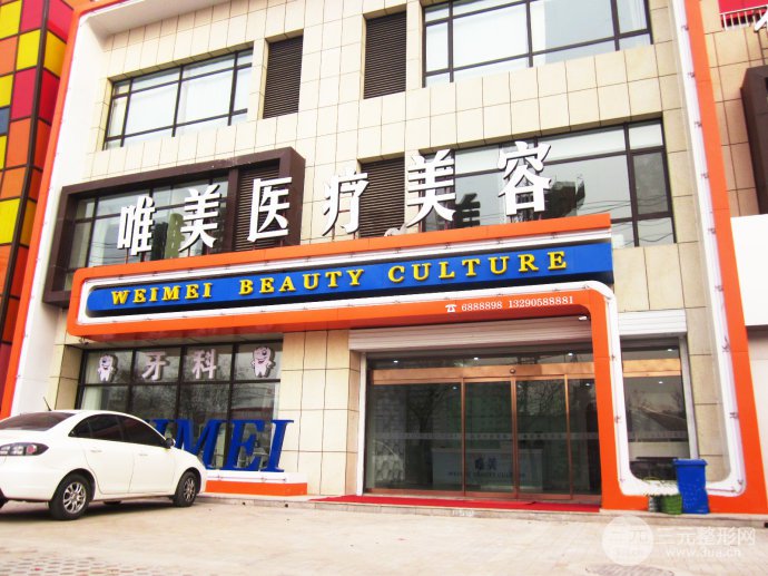 衡水唯美整形医院价格表