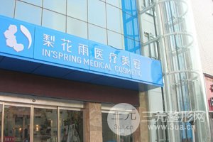 郑州梨花雨整形医院价格表重点推荐一览