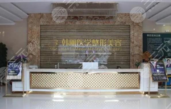 恩施韩丽医疗美容门诊部