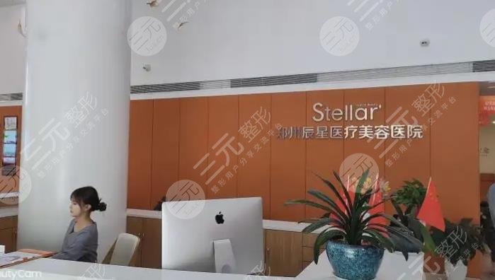 郑州辰星医疗美容医院