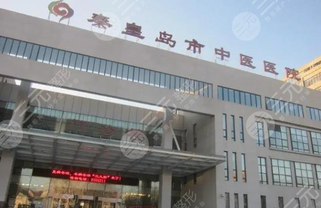 秦皇岛市医院医学整