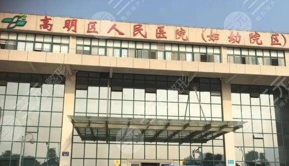高明区人民医院口腔科