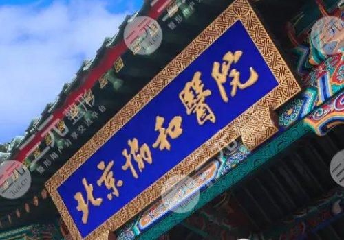 "在協和醫院買了黃牛的號應該注意什么