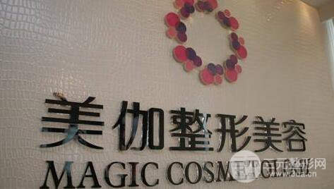 重庆美伽整形医院