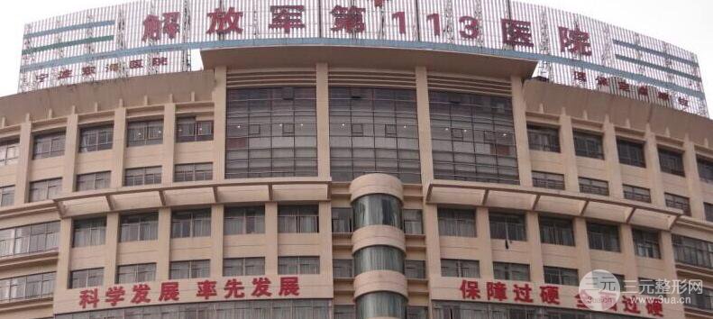 宁波113医院整形科价格表