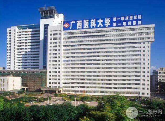 广西医科大学第(一)附属医院