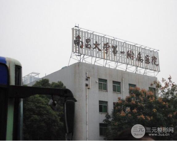南大一附院
