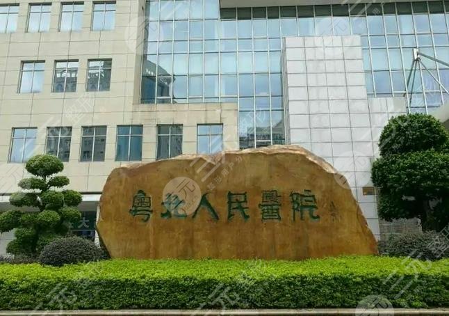 粤北人民医院口腔科