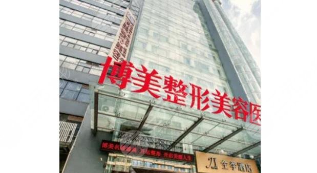昆明博美医疗美容门诊部
